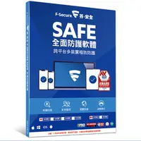 在飛比找蝦皮購物優惠-F-SECURE 芬-安全SAFE全面防護軟體(盒裝) 一台