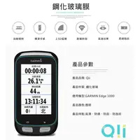 在飛比找蝦皮購物優惠-促銷 Qii GARMIN Edge 1000 玻璃貼 兩片