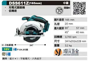 MAKITA 牧田 DSS611Z 充電式圓鋸機 DSS611 18V 充電 電動 圓鋸機 165mm 鎢鋼圓鋸機 木工用 空機【璟元五金】