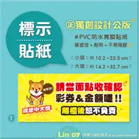 在飛比找蝦皮購物優惠-台灣彩券 📋 標示貼紙 PVC 櫃台標語 公益彩券 運彩 彩