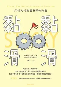 在飛比找Readmoo電子書優惠-黏黏滑滑