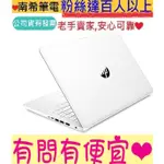 HP 惠普 14S-DQ5021TU 極地白 10核 I5-1235U 8GB 512GB PCIE SSD