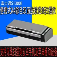 在飛比找Yahoo!奇摩拍賣優惠-5Cgo【權宇】二手八成新款富士通S1300i掃描器雙面自動