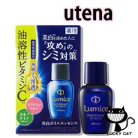 在飛比找蝦皮購物優惠-【日本直郵】utena 佑天蘭 Lumice 美白精華油 3