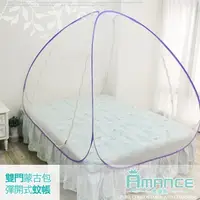 在飛比找PChome24h購物優惠-【雅曼斯Amance】豪華雙開門拉鏈彈開式蚊帳/蒙古包-(單