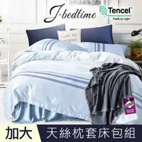 在飛比找PChome24h購物優惠-【J-bedtime】加大頂級天絲TENCEL吸濕排汗三件式