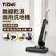 TiDdi SW1000 無線智能乾濕兩用洗地機-美鳳有約推薦_廠商直送