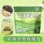 政政 零食 免運 茶葉 冷泡茉莉花茶绿茶叶新茶特级浓香型花茶组合冷泡茶奶茶店专用茶包