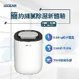 在飛比找遠傳friDay購物優惠-【禾聯HERAN】電子式迷你除濕機 HDH-03NT010 