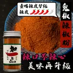 『加一点』純 印度鬼椒粉 超辣 40G 辣椒粉香辣粉鬼椒麵辣麵 BHUT JOLOKIA PEPPER POWDER