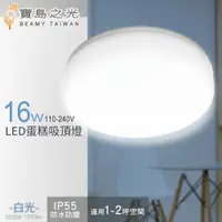 在飛比找蝦皮商城優惠-【寶鳥之光】16W LED 蛋糕吸頂燈/白光 Y6S16DE