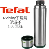 在飛比找蝦皮購物優惠-Tefal MOBILITY 不鏽鋼隨行保溫杯 全新 郵局免