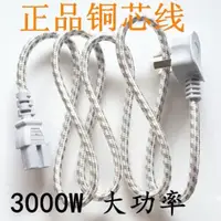 在飛比找蝦皮購物優惠-電鍋電炒鍋電壓力鍋電源線三孔電線電鍋連接線配件電腦豆漿機線