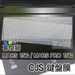 喜傑獅 CJS MARS 15G MARS PRO 15G 鍵盤膜 鍵盤套 鍵盤保護膜