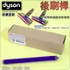 #鈺珩#Dyson原廠【盒裝-後刷桿】軟質碳纖維滾筒吸頭Rear brush bar後滾筒V6 V7 V8 V10小滾筒