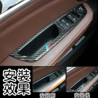 在飛比找松果購物優惠-BMW X5 X6 窗戶開關貼碳纖貼 E70 E71 碳纖貼