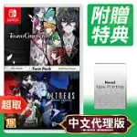 任天堂《TOKYO CHRONOS & ALTDEUS BEYOND CHRONOS 雙重包》中日文版 ⚘ NINTENDO SWITCH ⚘ 台灣代理版