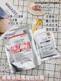 在飛比找Yahoo!奇摩拍賣優惠-『韓秀高端日韓代購』美蒂菲玫瑰軟膜1000g 香蒲麗面膜 玫