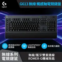 在飛比找momo購物網優惠-【Logitech G】G613 無線 機械式電競鍵盤