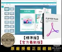 在飛比找Yahoo!奇摩拍賣優惠-【原廠正版經銷】Flip PDF Plus 標準版｜1 PC