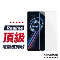 在飛比找蝦皮商城優惠-【電鍍玻璃貼】保護貼 適用 Realme 12 12+ 11