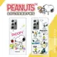 【SNOOPY/史努比】三星 Samsung Galaxy Note20 Ultra 5G 防摔氣墊空壓保護手機殼