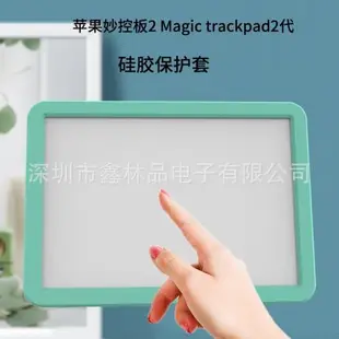 適用蘋果Apple妙控板硅膠套Magic Trackpad2 3二三代觸控板保護殼