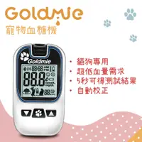 在飛比找PChome24h購物優惠-【Goldmie 】寵物血糖機