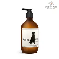 在飛比找蝦皮商城優惠-Aesop 寵物清潔露 500ml 小婷子美妝