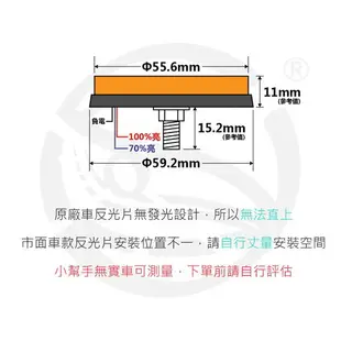 SLO【LED 第二代 圓形反光片】兩段發光 方向燈 定位燈 反光 反光片 安全 日行 二代 反光板 反光燈 機車