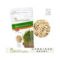 在飛比找PChome24h購物優惠-(2入組) GREEN Labo-日本燕麥種子 200g