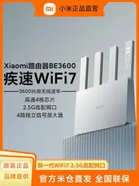 在飛比找樂天市場購物網優惠-小米路由器BE3600新一代WiFi7家用路由器2.5G版高