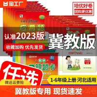 在飛比找Yahoo!奇摩拍賣優惠-任選】2024秋冀教版一二三四五六年級上下冊數學口算題卡豎式