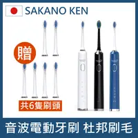 在飛比找生活市集優惠-【SAKANO KEN】攜帶型充電式 電動牙刷(共６支刷頭)