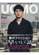 uomo 3月號2017