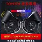 🔥領航精品🔥適用於TOYOTA車系蝸牛喇叭CROSS ALTIS RAV4 CAMRY BZ4X CHR YARIS