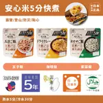 現貨&發票🌷防災食品 日本製 沖泡 即食飯 安心米 五目 乾燥飯 登山 露營 野外 防疫 ALPHA食品 天災