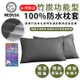 【MEDUSA美杜莎】竹炭100%防水枕頭保潔墊 功能型保潔墊 除臭保潔墊 防水枕套