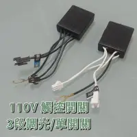 在飛比找蝦皮購物優惠-[添購] 110v  觸控開關 觸摸 電線 燈帶 LED 鹵