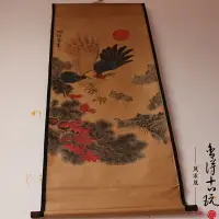 在飛比找樂天市場購物網優惠-仿古字畫國畫名人字畫中堂畫客廳掛畫山水畫 鵬程萬里已裝裱