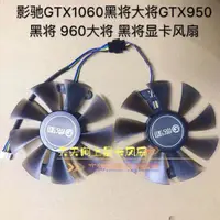 在飛比找蝦皮購物優惠-影馳GTX1060黑將大將GTX950黑將 960大將 黑將