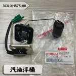 ✤BT機車材料精品✤⭐️現貨全新⭐️(山葉正廠零件）3C8 CUXI 100 汽油浮筒 燃油量指示器組 油標浮桶