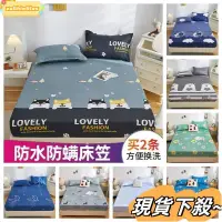 在飛比找蝦皮購物優惠-台灣熱賣100%防水床包 卡通印花防水床笠 枕套 單人/標準