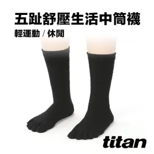 【titan太肯】五趾舒壓生活中筒襪_黑