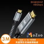 【魔宙】TYPE-C TO HDMI 8K 60HZ 高畫質影音編織傳輸線 3M