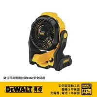 在飛比找momo購物網優惠-【DEWALT 得偉】20V電風扇 空機(DCE 512N)