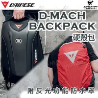 在飛比找Yahoo!奇摩拍賣優惠-DAiNESE D-MACH BACKPACK 硬殼後背包 