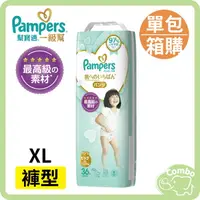 在飛比找樂天市場購物網優惠-日本境內販售版 幫寶適 一級棒 褲型 XL 36片 單包 箱