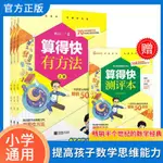 木頭馬算得快小升初口算心算速算專項訓練數學思維拓展練習冊【漫典書齋】