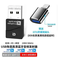 在飛比找Yahoo!奇摩拍賣優惠-新品阿音 USB5.2適配器發射器免驅動APTX Adapt